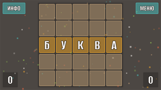Буква